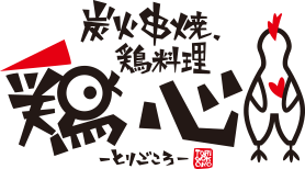 鶏心